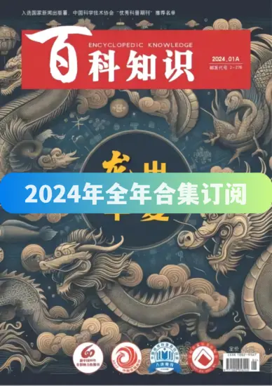 百科知识杂志-2024年全年合集下载PDF电子版网盘订阅-MagSilo