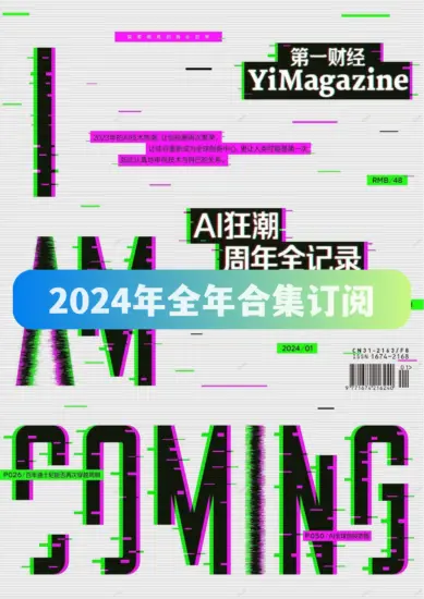 第一财经杂志-2024年全年合集下载PDF电子版网盘订阅-MagSilo