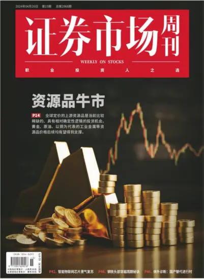 证券市场周刊-2024年第15期下载PDF电子版网盘订阅-MagSilo