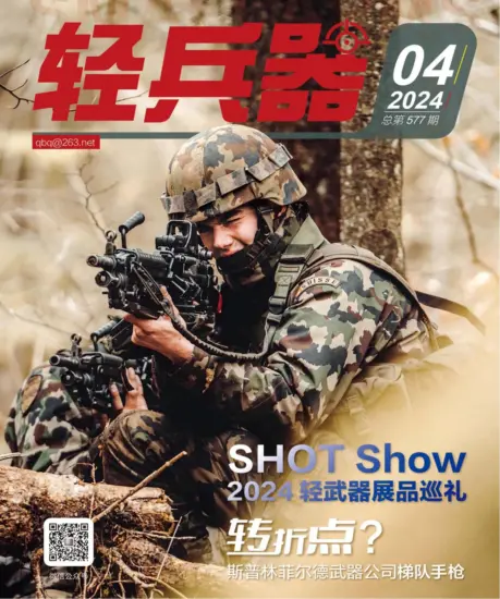 轻兵器杂志-2024年第04期下载PDF电子版网盘订阅-MagSilo