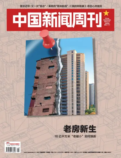 中国新闻周刊-2024年第19期下载PDF电子版网盘订阅-MagSilo