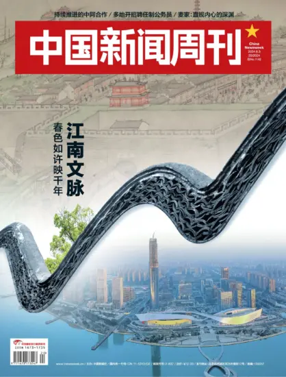 中国新闻周刊-2024年第20期下载PDF电子版网盘订阅-MagSilo