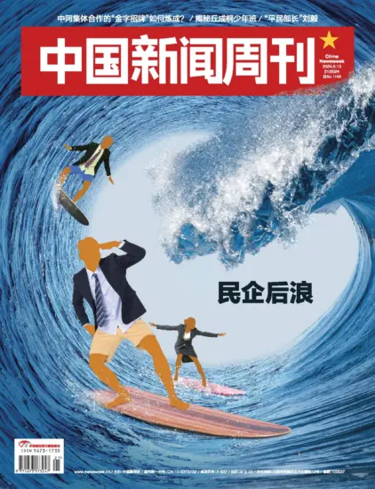 中国新闻周刊-2024年第21期下载PDF电子版网盘订阅-MagSilo