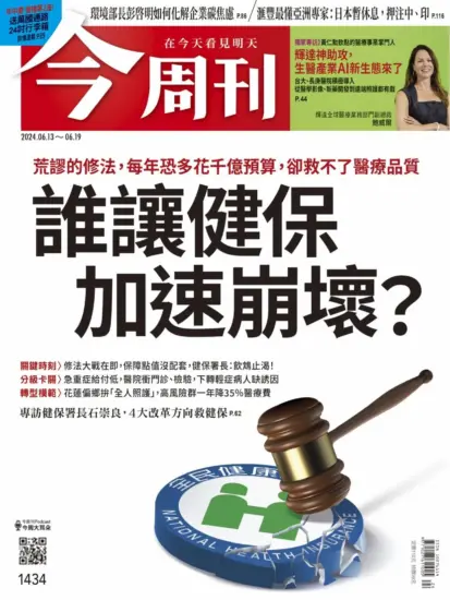 今周刊杂志-2024.06.13期下载PDF电子版台湾商业杂志订阅-MagSilo