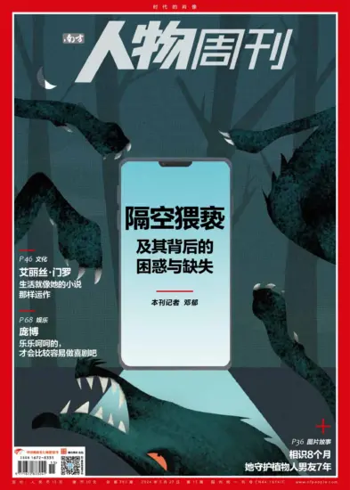 南方人物周刊杂志-2024年第15期下载PDF电子版网盘订阅-MagSilo