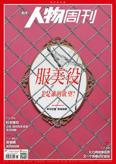 南方人物周刊杂志-2024年第16期下载PDF电子版网盘订阅-MagSilo