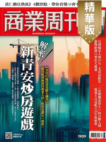 商业周刊杂志-2024.06.17期台湾商业类杂志下载-MagSilo