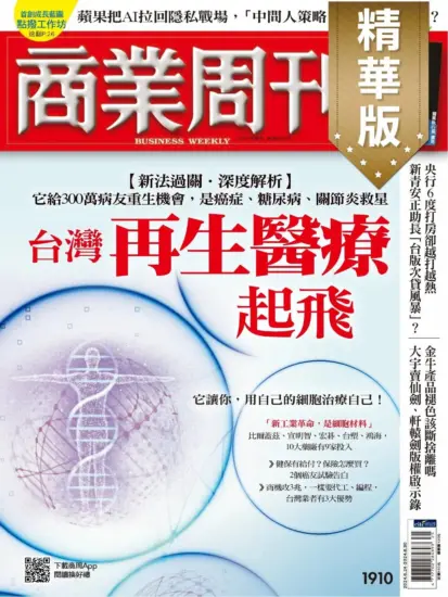 商业周刊杂志-2024.06.24期台湾商业类杂志下载订阅-MagSilo