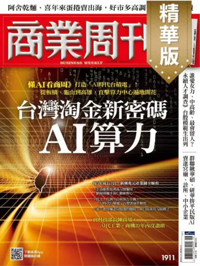 商业周刊杂志-2024.07.01期台湾商业类杂志下载订阅-MagSilo