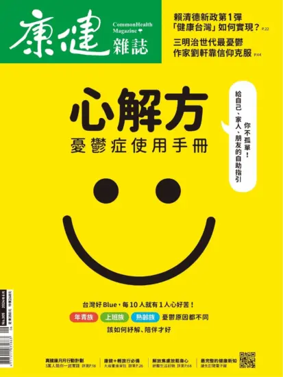 康健雜誌-2024.06月号下载PDF电子版网盘订阅-MagSilo