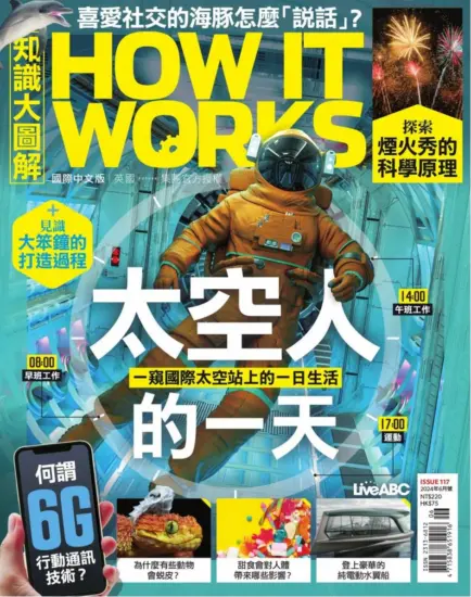 知識大圖解（How it works）2024年06月號PDF電子版下載-MagSilo