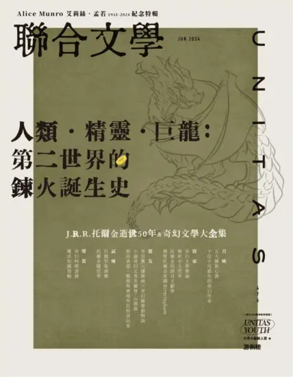 聯合文學雜誌-2024.06月号下载PDF电子版网盘订阅-MagSilo