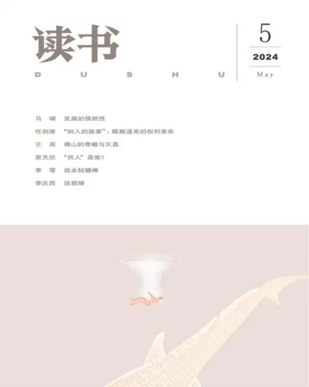 读书杂志-2024.05月号下载PDF电子版网盘订阅-MagSilo