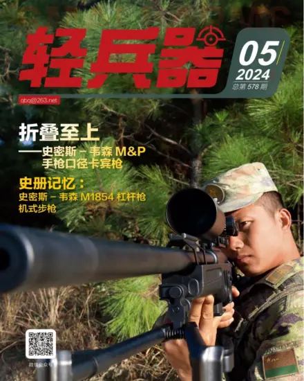 轻兵器杂志-2024年第05期下载PDF电子版网盘订阅-MagSilo