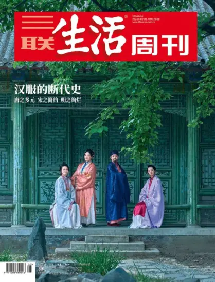 三联生活周刊-2024年第25期下载PDF电子版网盘订阅-MagSilo