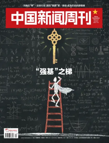 中国新闻周刊-2024年第23期下载PDF电子版网盘订阅-MagSilo