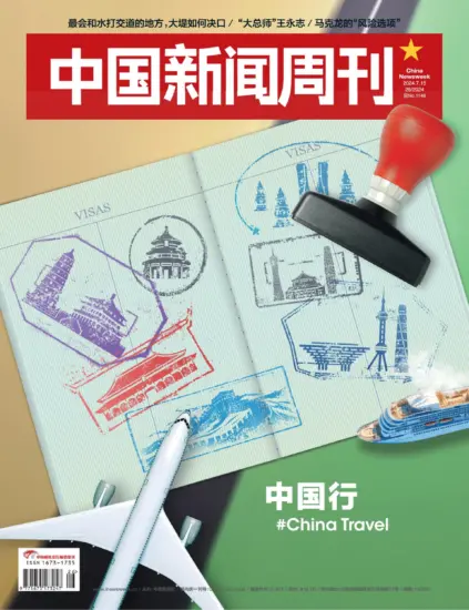 中国新闻周刊-2024年第26期下载PDF电子版网盘订阅-MagSilo