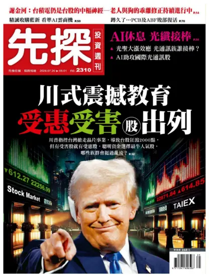 先探投資週刊-2024.07.26期PDF电子版下载订阅-MagSilo