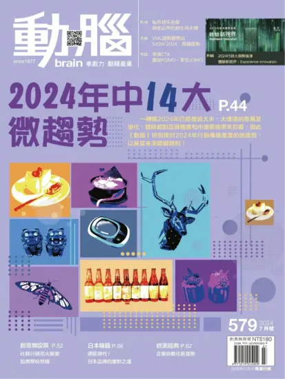 動腦雜誌-2024年07月號579期數位版PDF下載-MagSilo