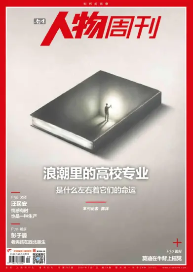 南方人物周刊杂志-2024年第19期下载PDF电子版网盘订阅-MagSilo