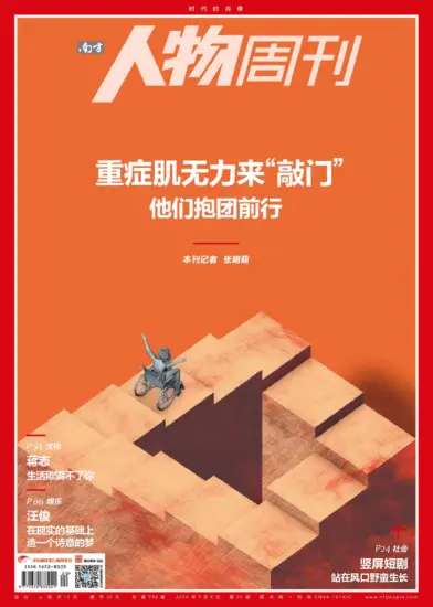 南方人物周刊杂志-2024年第20期下载PDF电子版网盘订阅-MagSilo