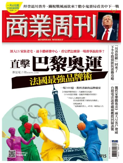 商业周刊杂志-2024.07.29期台湾商业类杂志下载订阅-MagSilo