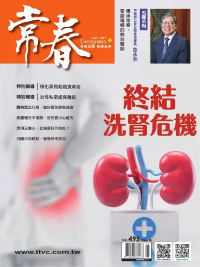 常春月刊杂志-2024.06月号下载PDF电子版订阅-MagSilo