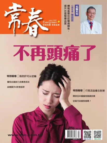 常春月刊杂志-2024.07月号下载PDF电子版订阅-MagSilo