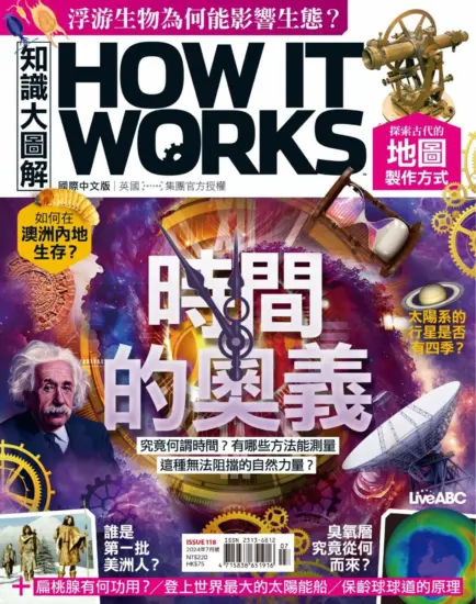 知識大圖解（How it works）2024年07月號PDF電子版下載-MagSilo