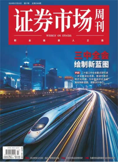 证券市场周刊-2024年第27期下载PDF电子版网盘订阅-MagSilo