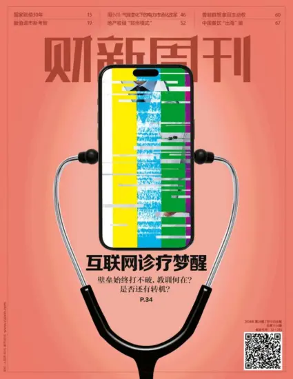 财新周刊杂志-2024年第28期下载电子版网盘订阅第1114期-MagSilo