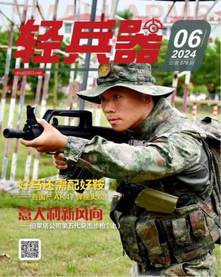 轻兵器杂志-2024年第06期下载PDF电子版网盘订阅-MagSilo