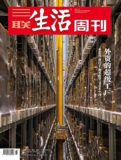 三联生活周刊-2024年第27期下载PDF电子版网盘订阅-MagSilo