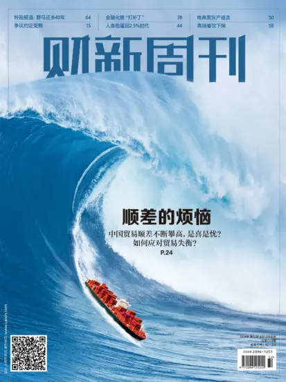 财新周刊杂志-2024年第32期下载电子版网盘订阅第1118期-MagSilo