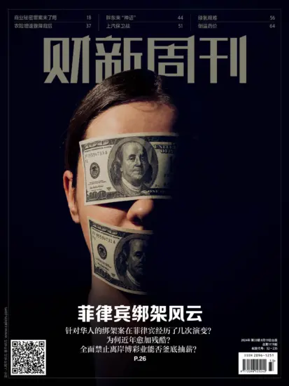 财新周刊杂志-2024年第33期下载电子版网盘订阅第1119期-MagSilo