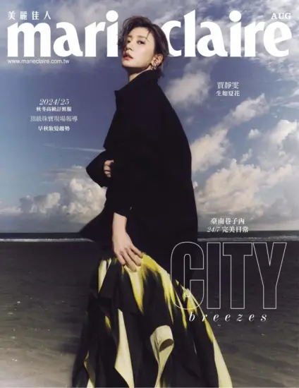 Marie Claire 美麗佳人雜誌-2024.08月號下載數位版訂閱-MagSilo