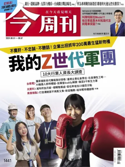 今周刊雜志-2024.08.01期PDF數位版下載台灣商業雜志訂閱-MagSilo