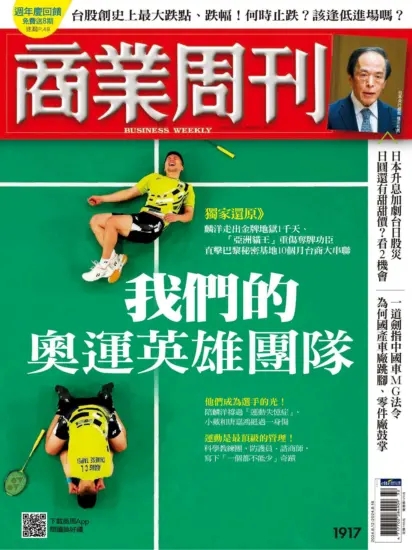 商業周刊雜志-2024.08.12期下載PDF電子版第1916訂閱-MagSilo