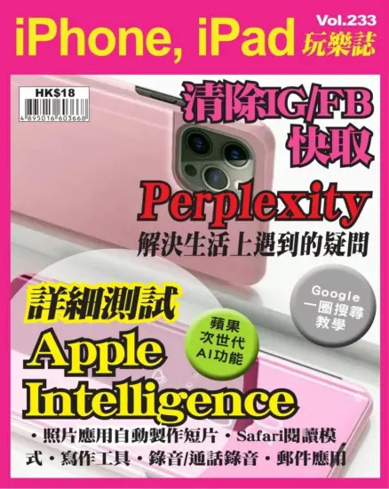 iPhone,iPad玩樂誌第233期下載PDF電子版訂閱-MagSilo