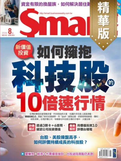 Smart智富月刊-2024.08月號下載PDF電子版訂閱-MagSilo