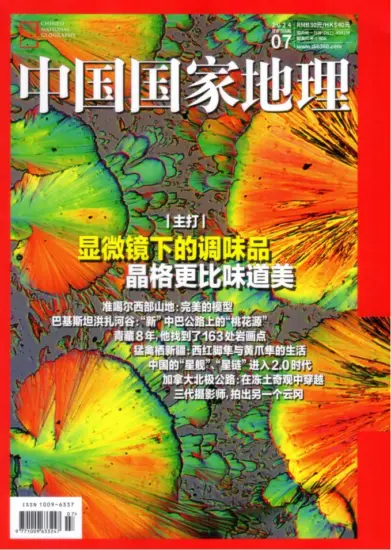 中国国家地理杂志-2024年07月号下载PDF电子版网盘订阅-MagSilo