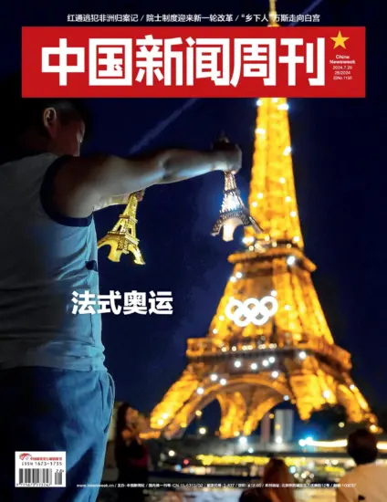 中国新闻周刊-2024年第28期下载PDF电子版网盘订阅-MagSilo