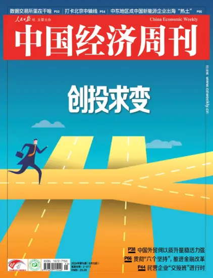 中国经济周刊杂志-2024年第15期下载PDF电子版网盘订阅-MagSilo