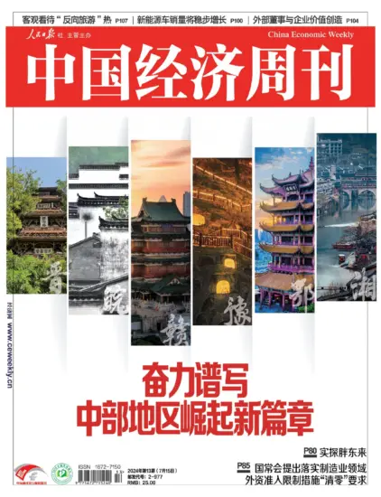 中国经济周刊杂志-2024年第13期下载PDF电子版网盘订阅-MagSilo