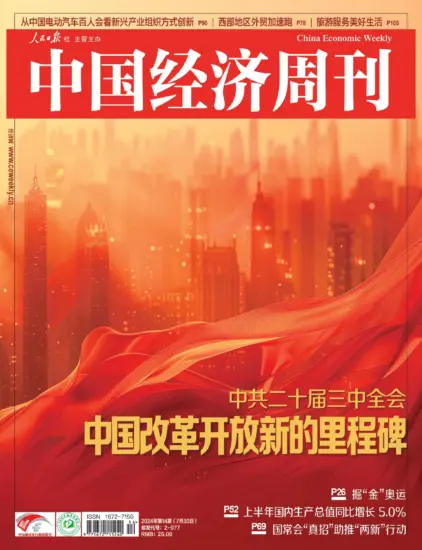 中国经济周刊杂志-2024年第14期下载PDF电子版网盘订阅-MagSilo