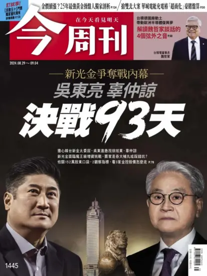 今周刊雜志-2024.08.29期下載PDF電子版第1445期訂閱-MagSilo