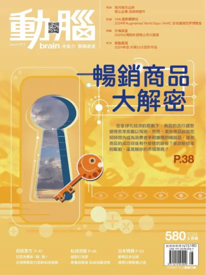 動腦雜誌-2024年08月號580期數位版PDF下載-MagSilo