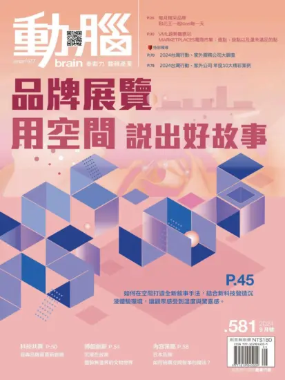 動腦雜誌-2024年09月號581期數位版PDF下載-MagSilo