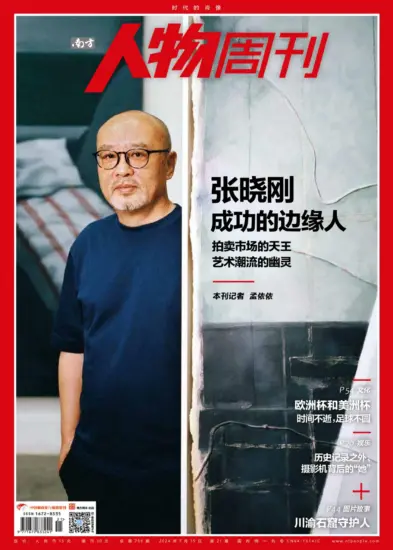 南方人物周刊-2024年第21期下载PDF电子版杂志网盘订阅-MagSilo