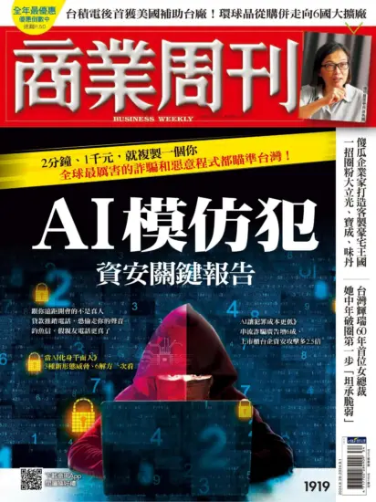 商業周刊雜志-2024.08.26期下載PDF電子版第1919訂閱-MagSilo